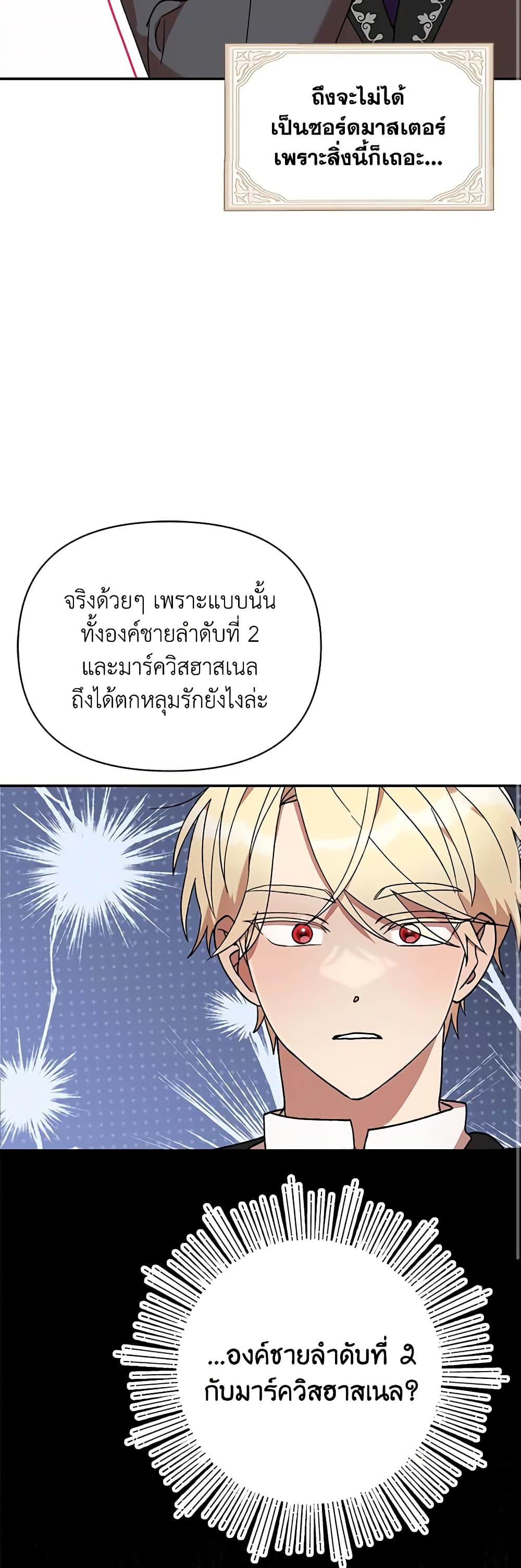 อ่านการ์ตูน I Accidentally Seduced The Male Lead’s Younger Brother 42 ภาพที่ 16