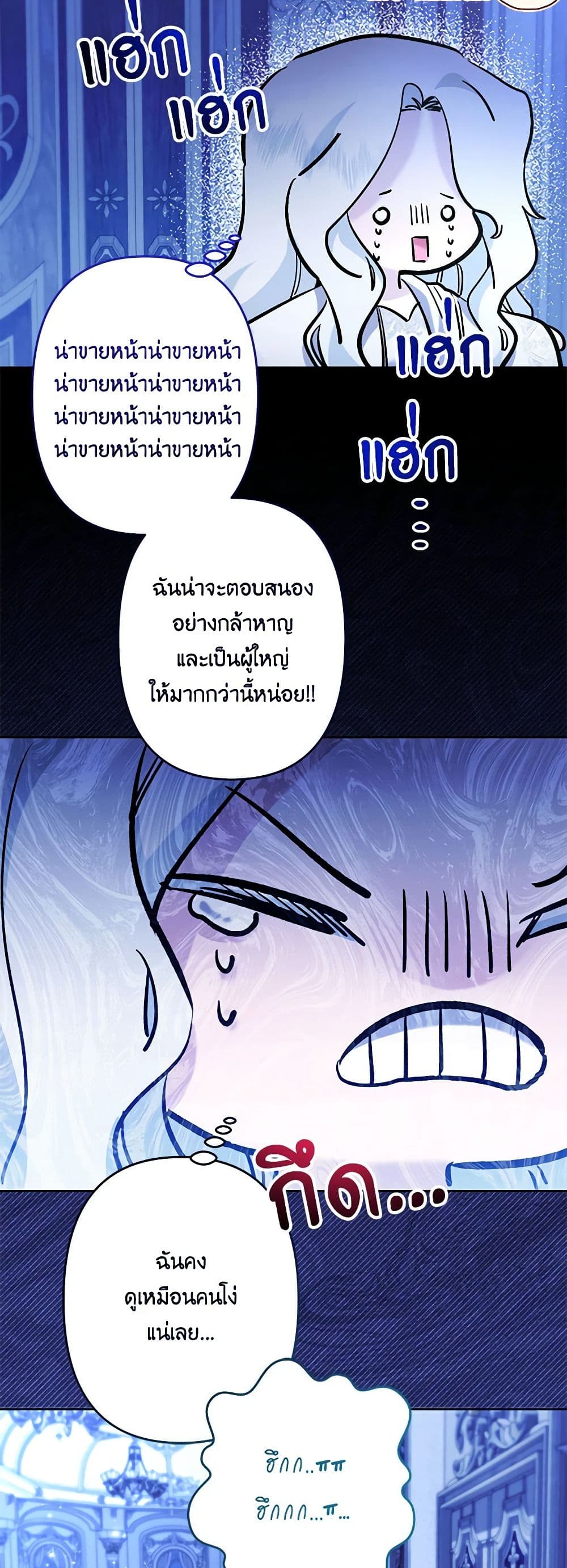 อ่านการ์ตูน I Need to Raise My Sister Right 51 ภาพที่ 13