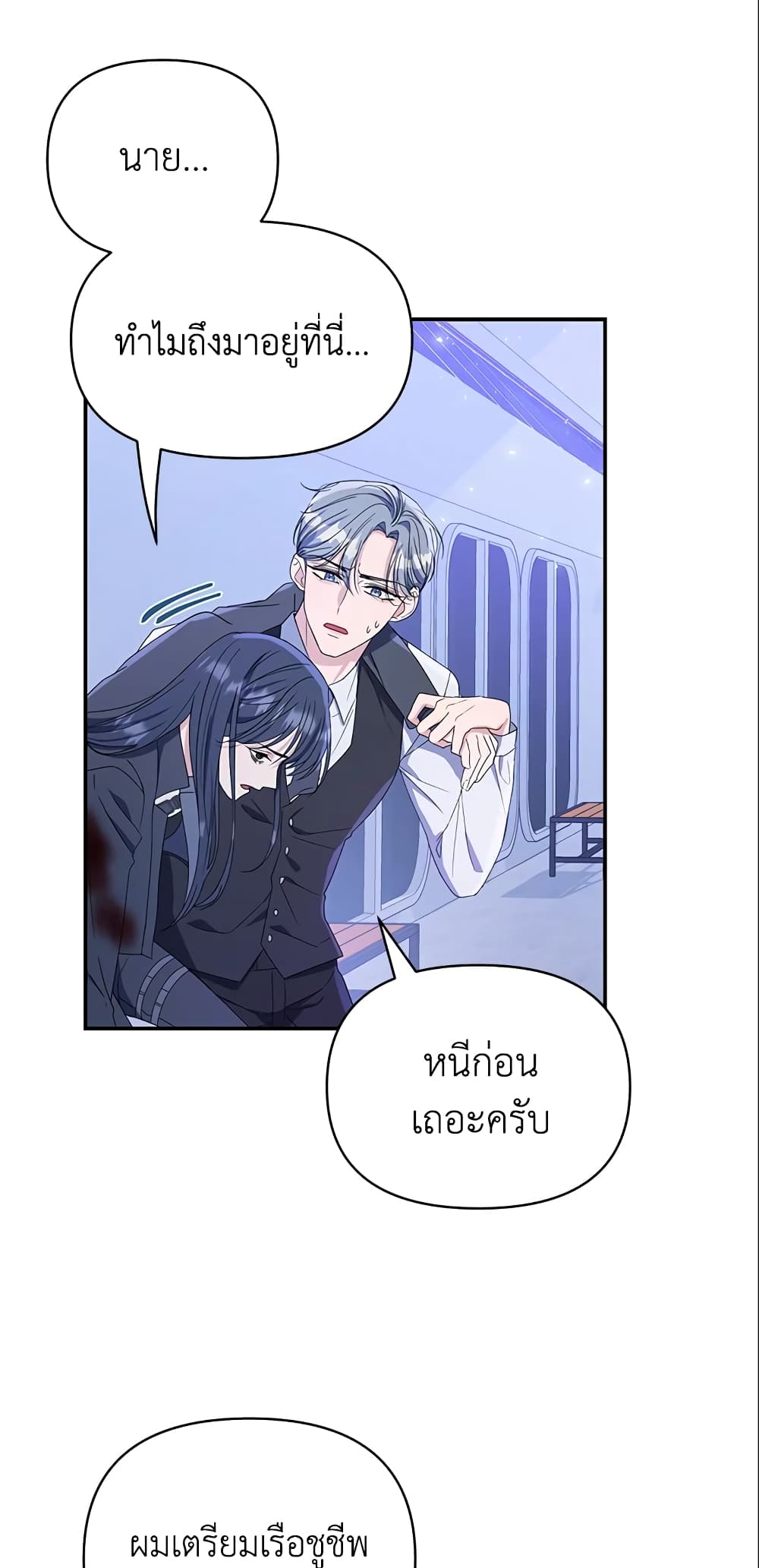 อ่านการ์ตูน Zenith 3 ภาพที่ 15