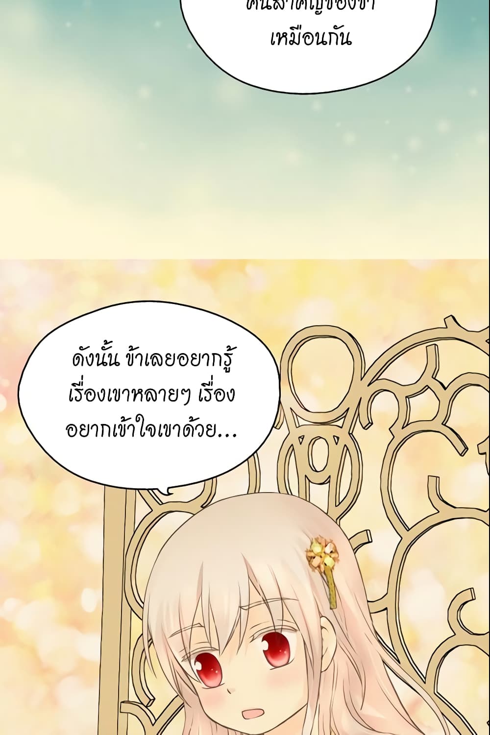 อ่านการ์ตูน Daughter of the Emperor 79 ภาพที่ 42