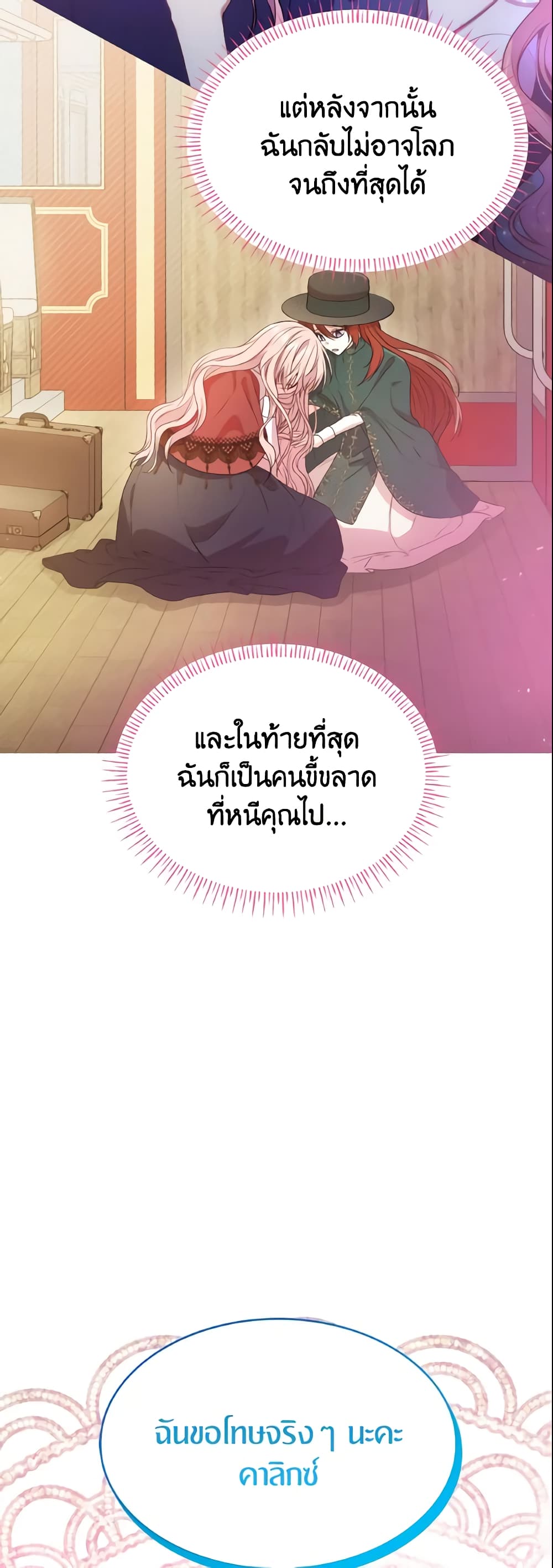 อ่านการ์ตูน I’m a Villainess But I Became a Mother 12 ภาพที่ 11