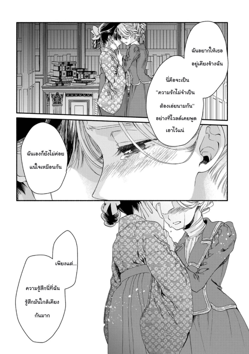 อ่านการ์ตูน Sayonara Rose Garden 13 ภาพที่ 29