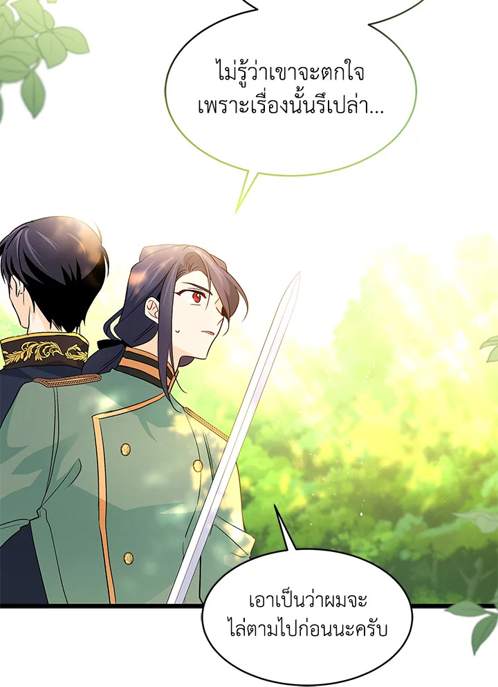 อ่านการ์ตูน The Symbiotic Relationship Between a Panther and a Rabbit 29 ภาพที่ 71