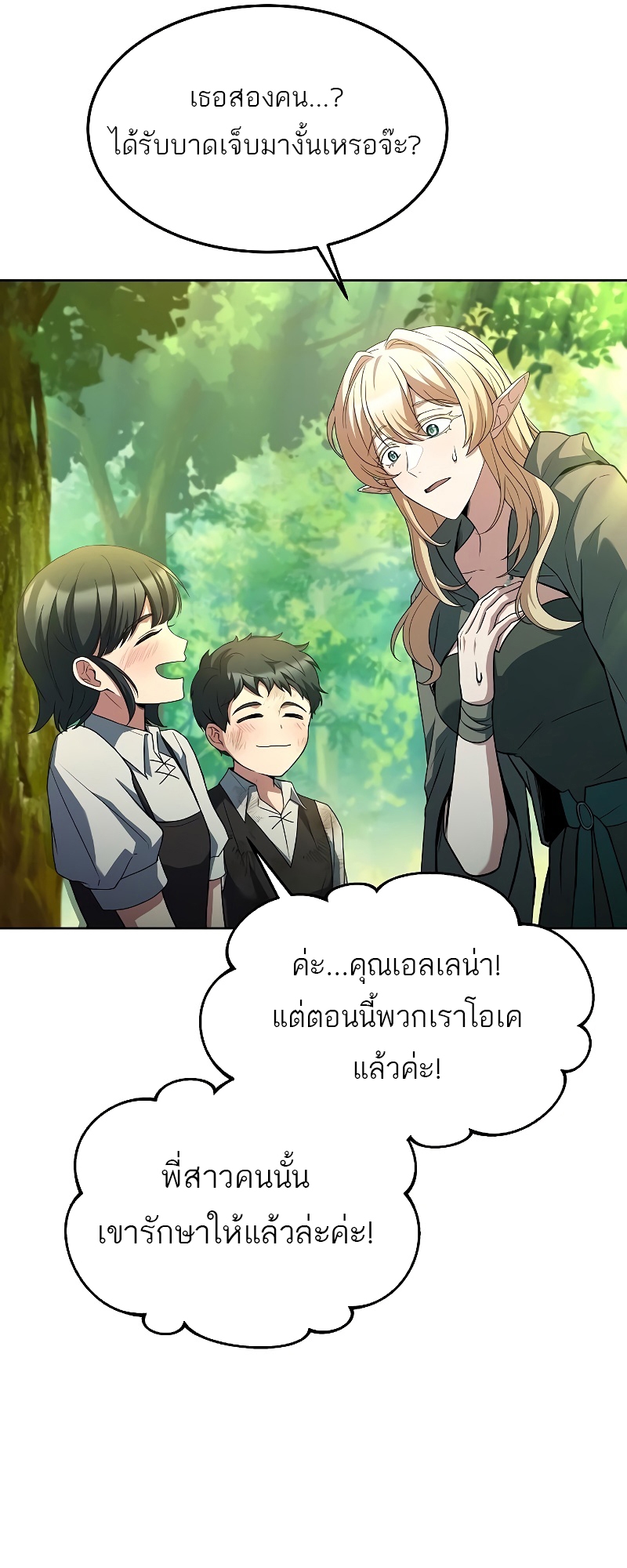 อ่านการ์ตูน A Wizard’s Restaurant 39 ภาพที่ 49