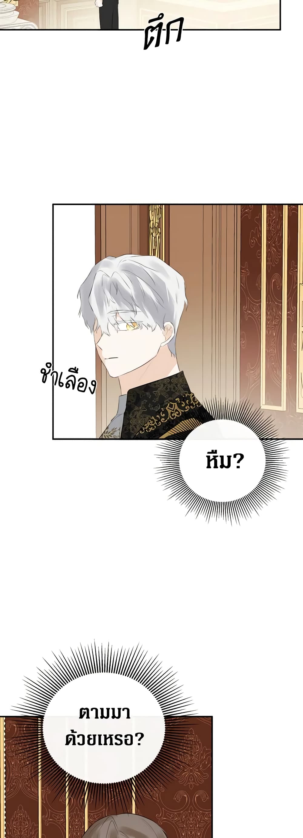 อ่านการ์ตูน I Mistook the Hidden Identity of the Sub Male Lead 43 ภาพที่ 40