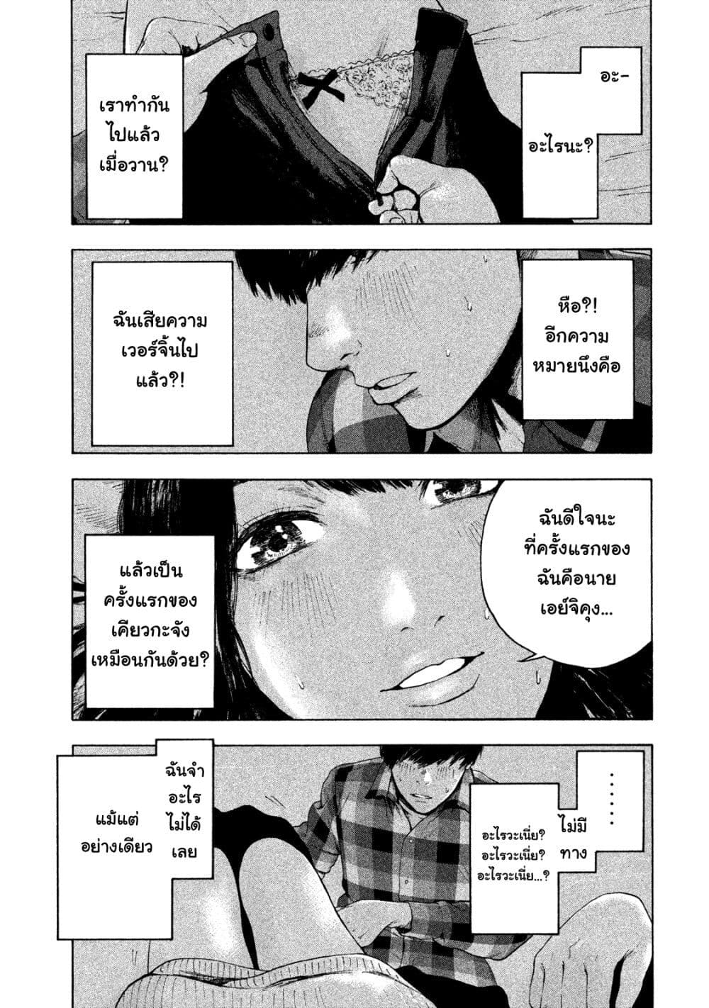 อ่านการ์ตูน Shin’ai naru Boku e Satsui o Komete 2 ภาพที่ 18