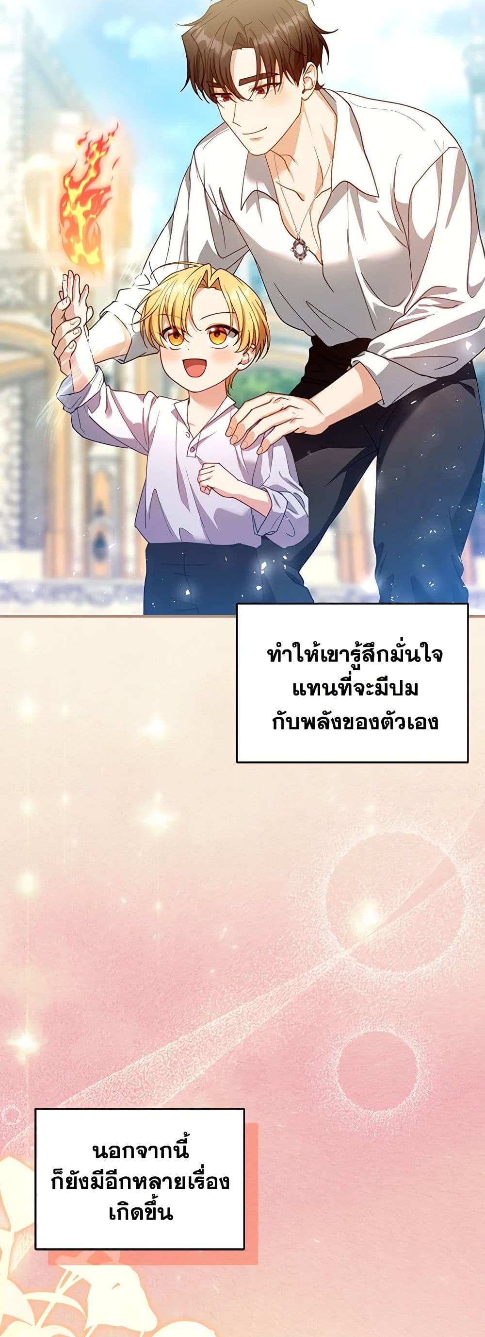 อ่านการ์ตูน I Am Trying To Divorce My Villain Husband, But We Have A Child Series 90 ภาพที่ 19