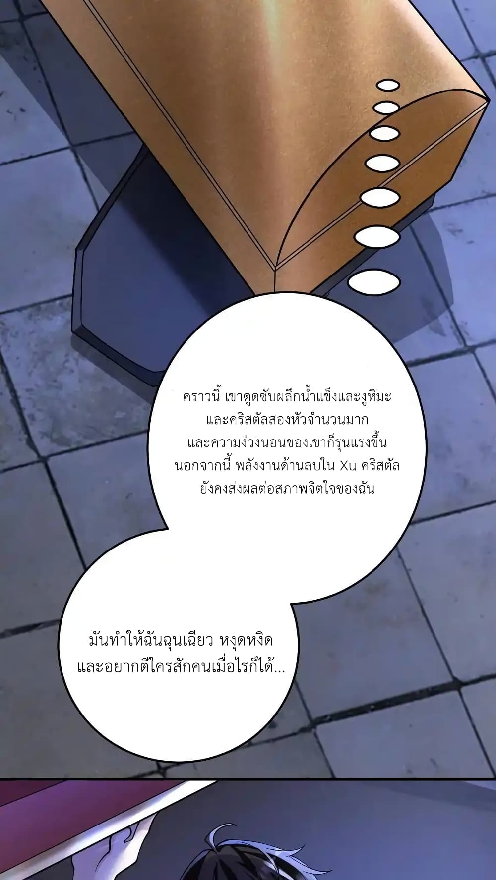 อ่านการ์ตูน I Accidentally Became Invincible While Studying With My Sister 96 ภาพที่ 24