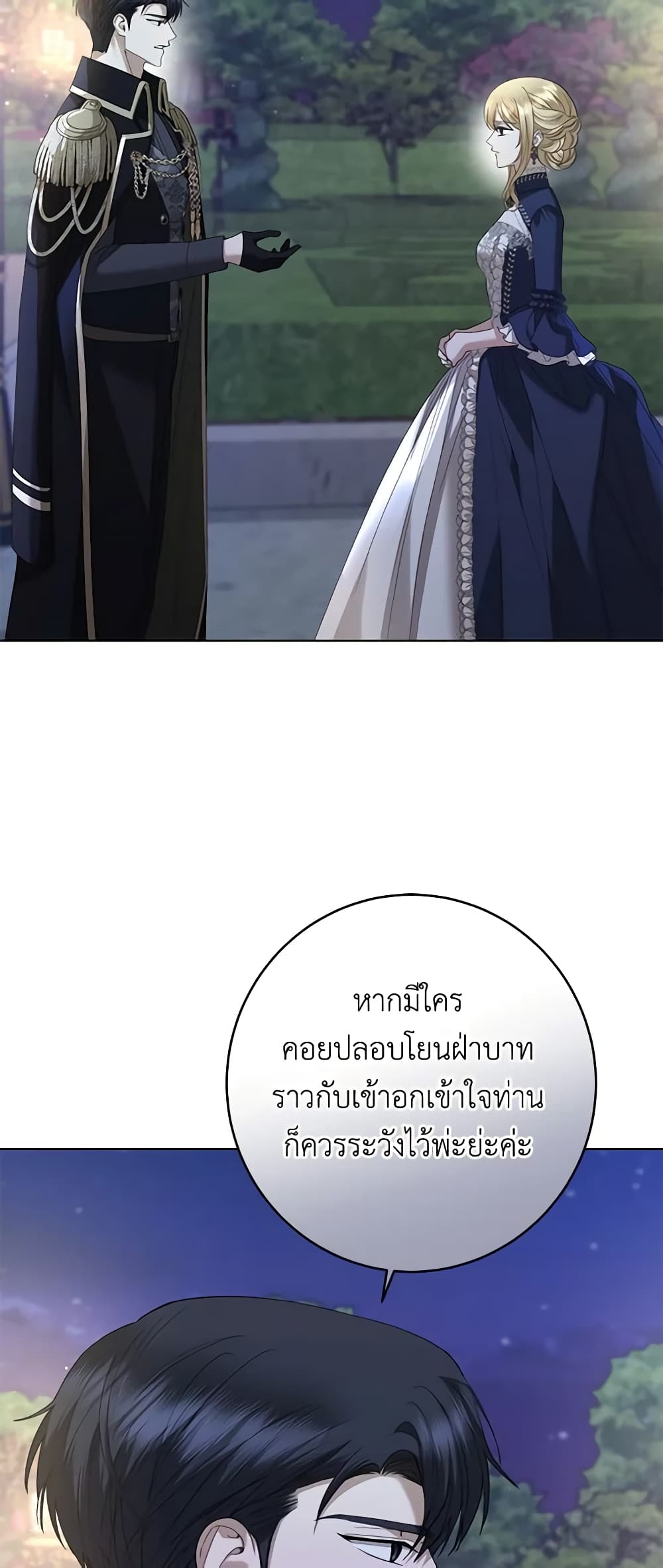 อ่านการ์ตูน I Don’t Love You Anymore 78 ภาพที่ 22