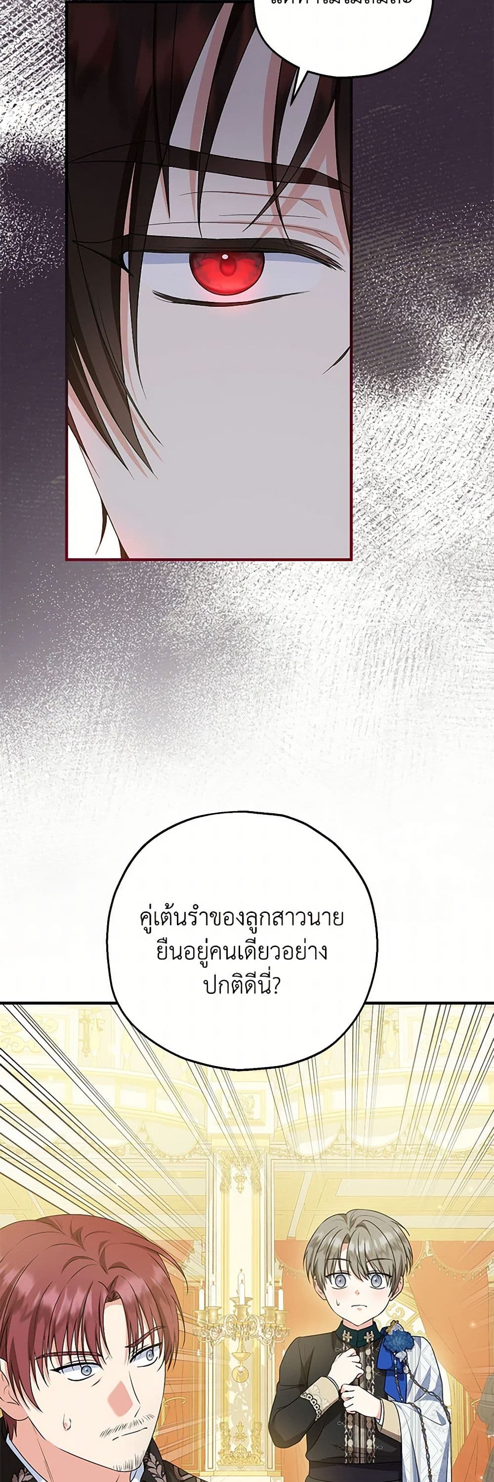 อ่านการ์ตูน The Adopted Daughter-in-law Wants To Leave 80 ภาพที่ 21