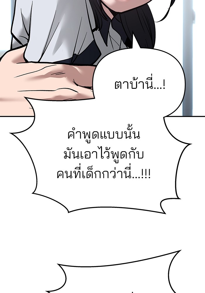 อ่านการ์ตูน The Bully In-Charge 64 ภาพที่ 44