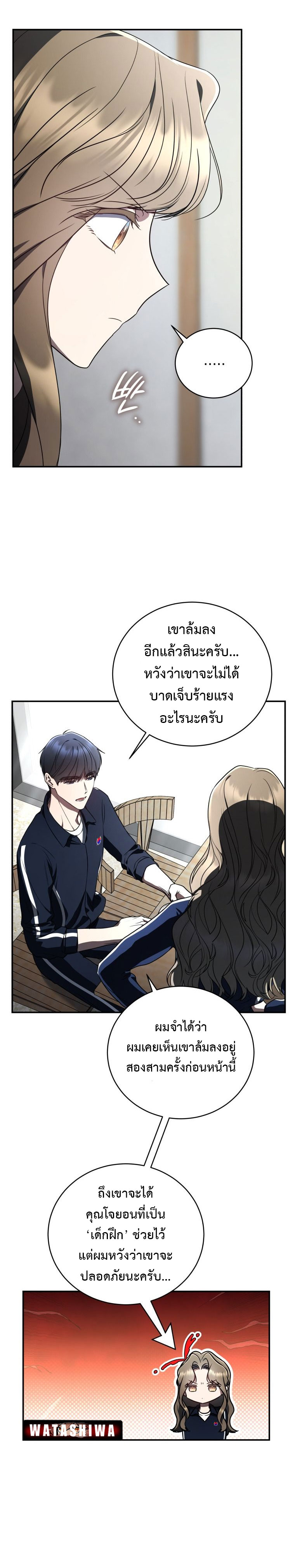 อ่านการ์ตูน The Rankers Guide to Live an Ordinary Life 18 ภาพที่ 18