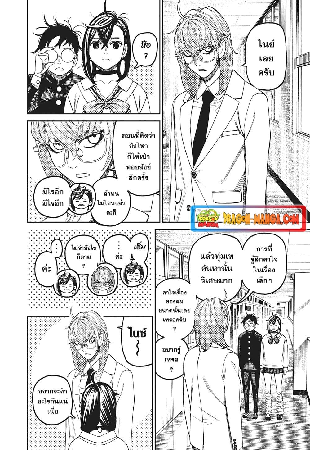 อ่านการ์ตูน Dandadan 122 ภาพที่ 2