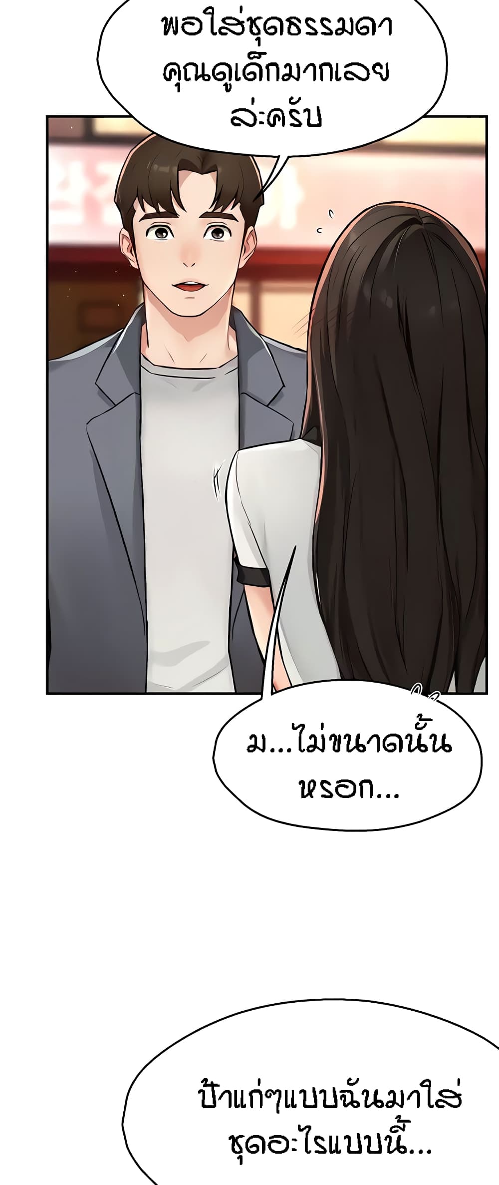 อ่านการ์ตูน Yogurt Delivery Lady 10 ภาพที่ 37