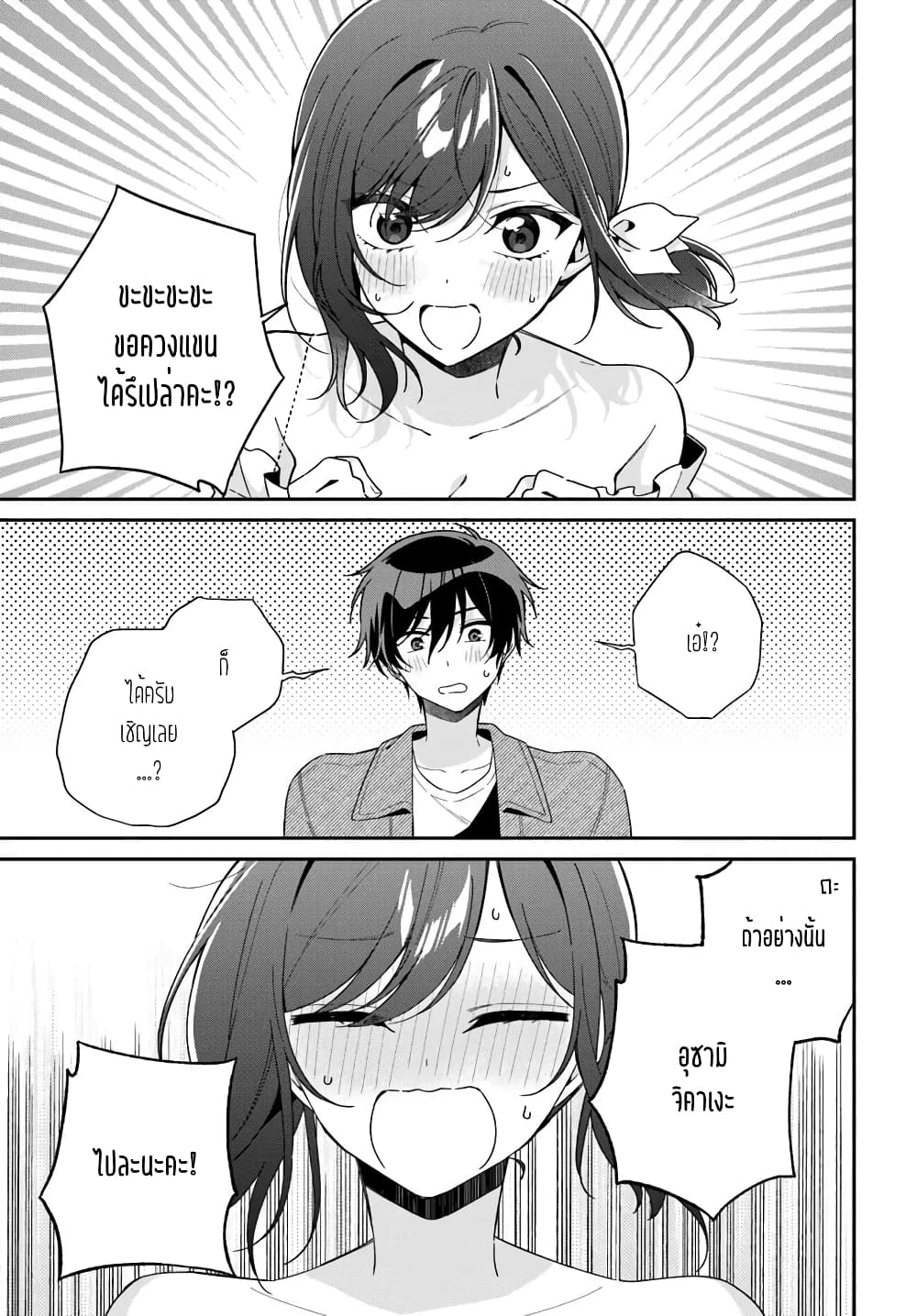 อ่านการ์ตูน Futago Matomete “Kanojo” ni Shinai? 6.1 ภาพที่ 9