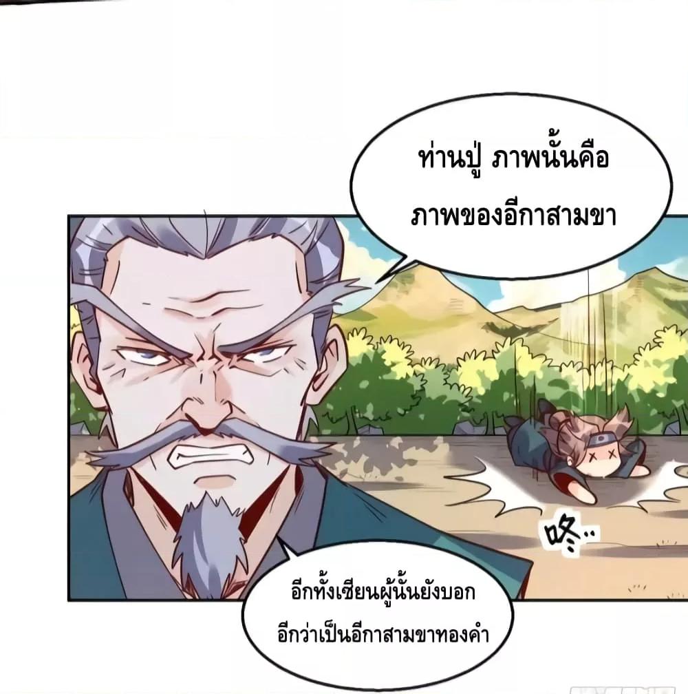 อ่านการ์ตูน It Turns Out That I Am A Big Cultivator 115 ภาพที่ 21