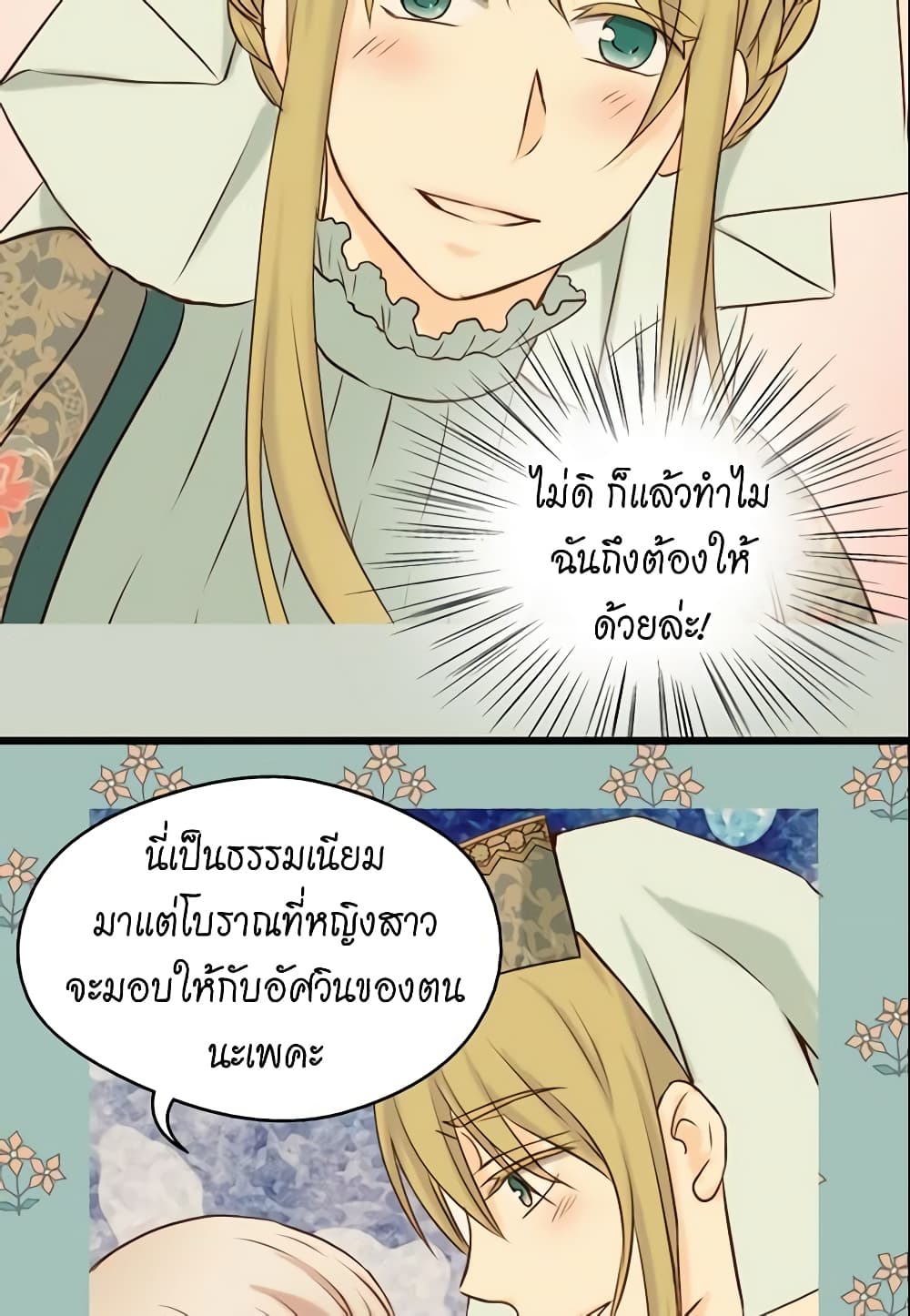 อ่านการ์ตูน Daughter of the Emperor 37 ภาพที่ 58