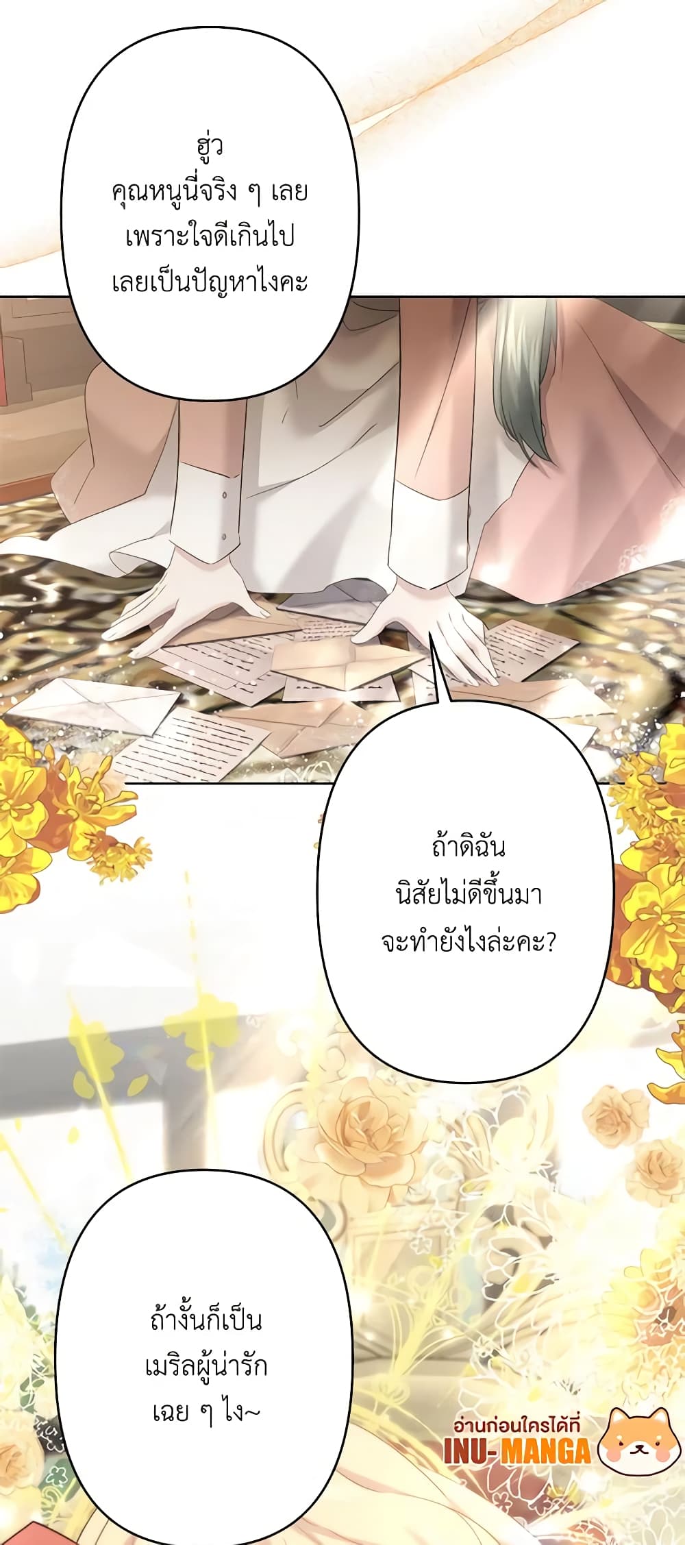 อ่านการ์ตูน I Need to Raise My Sister Right 24 ภาพที่ 37