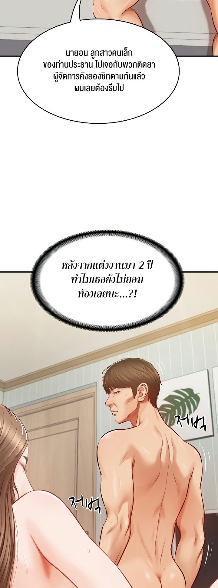 อ่านการ์ตูน The Billionaire’s Monster Cock Son-In-Law 1 ภาพที่ 19