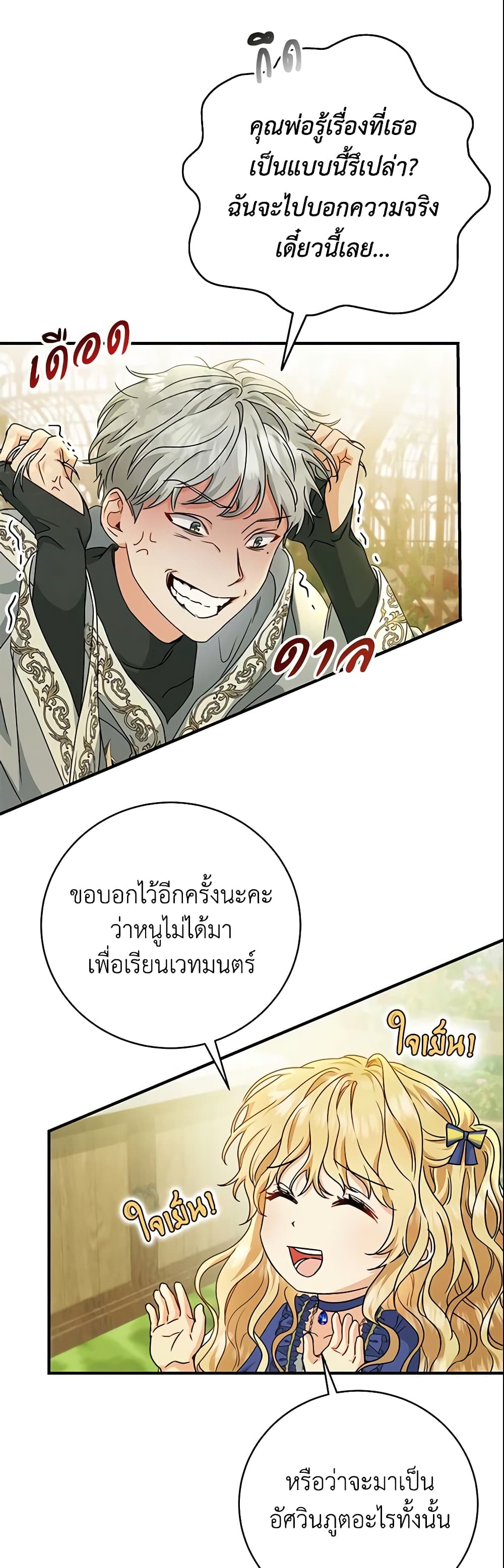 อ่านการ์ตูน The Hero’s Savior 11 ภาพที่ 49