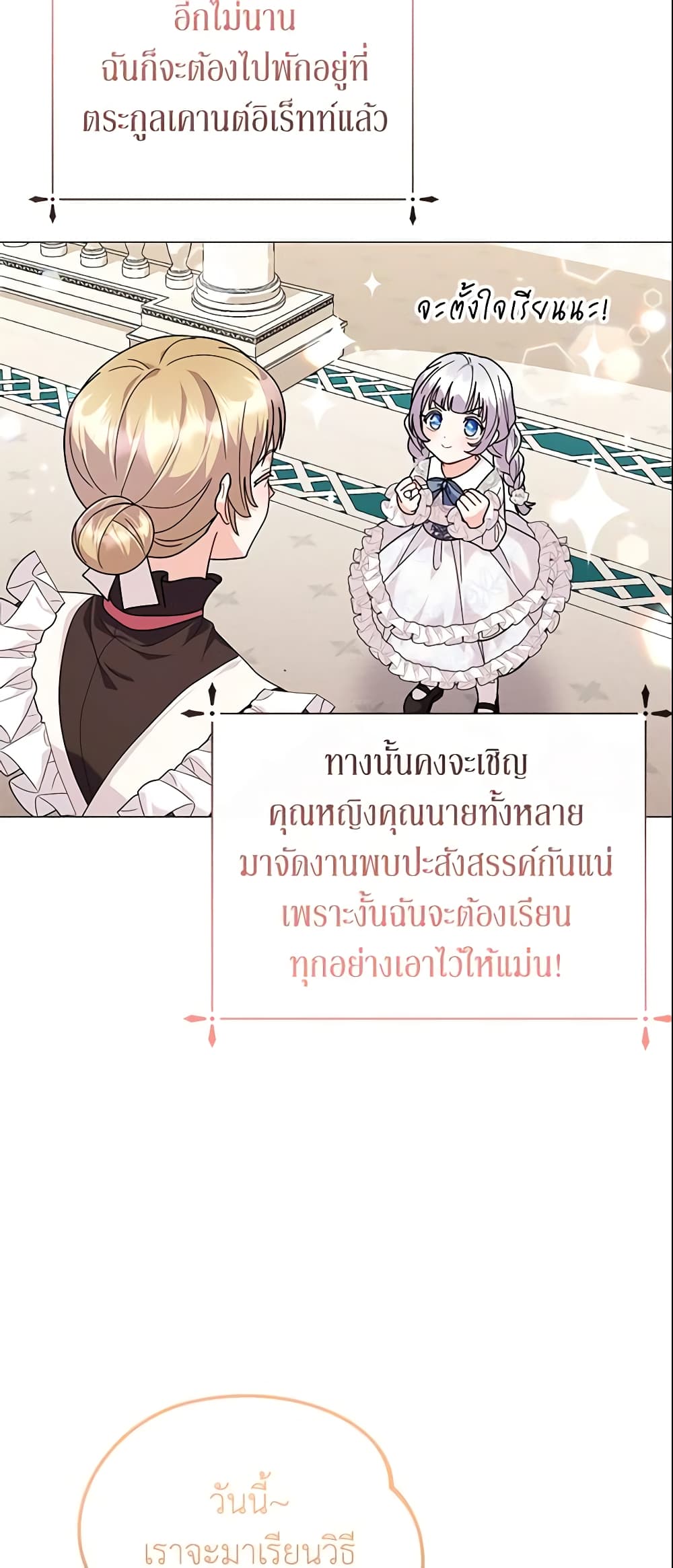 อ่านการ์ตูน The Little Landlady 37 ภาพที่ 28