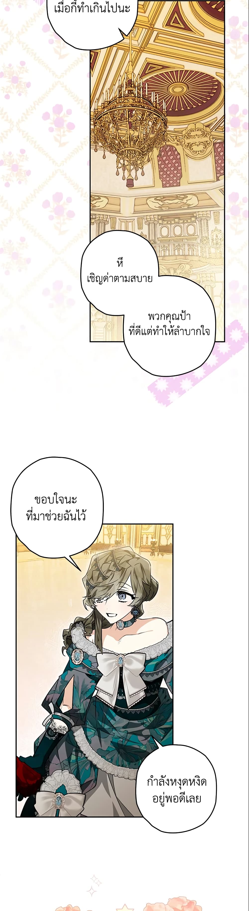 อ่านการ์ตูน Sigrid 29 ภาพที่ 27