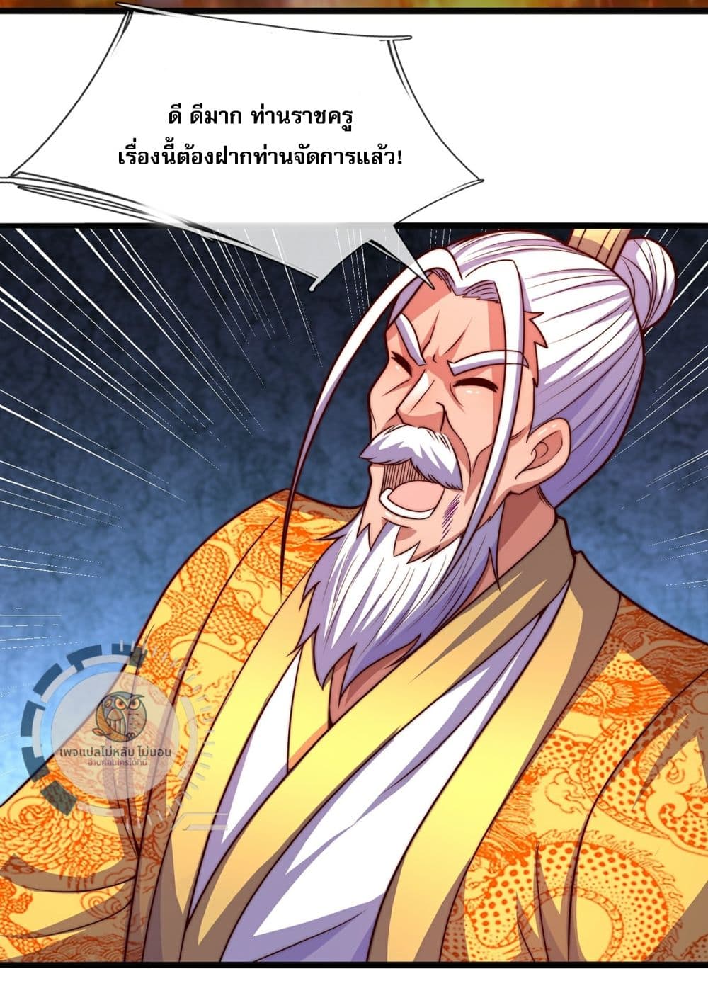 อ่านการ์ตูน Returning to take revenge of the God Demon King 114 ภาพที่ 14