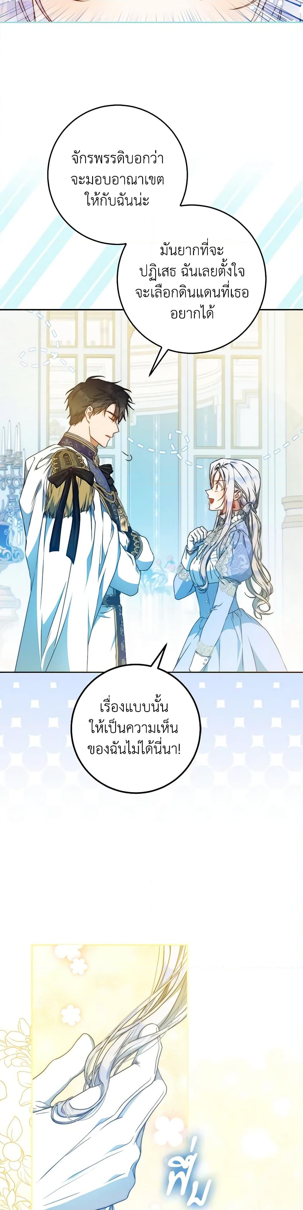 อ่านการ์ตูน I Became the Wife of the Male Lead 97 ภาพที่ 7