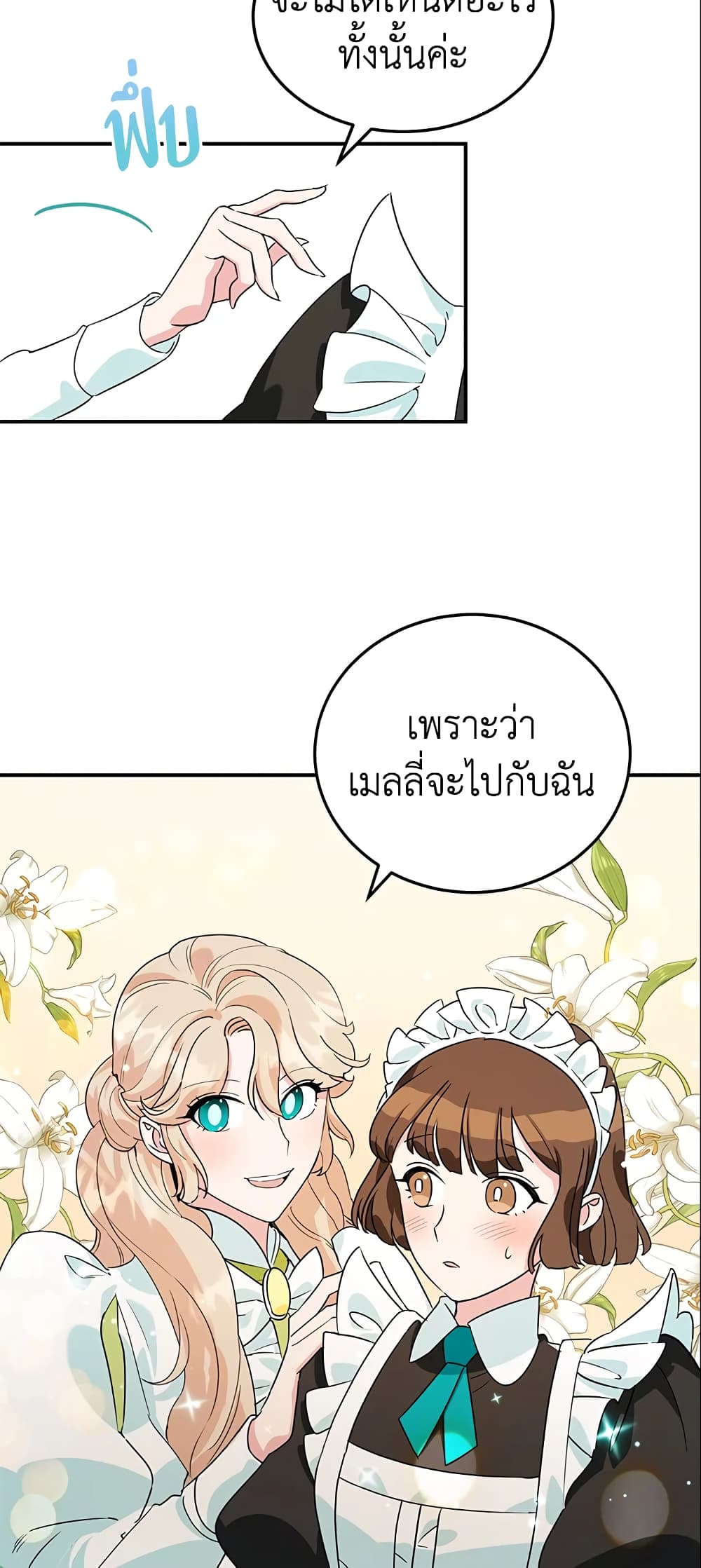 อ่านการ์ตูน A Divorced Evil Lady Bakes Cakes 3 ภาพที่ 22