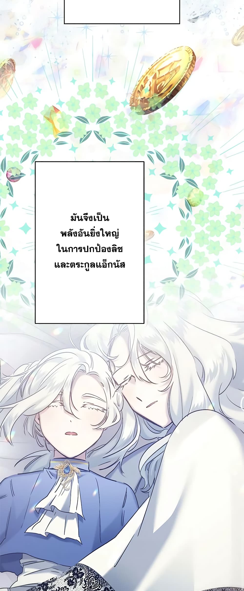 อ่านการ์ตูน I Need to Raise My Sister Right 18 ภาพที่ 56