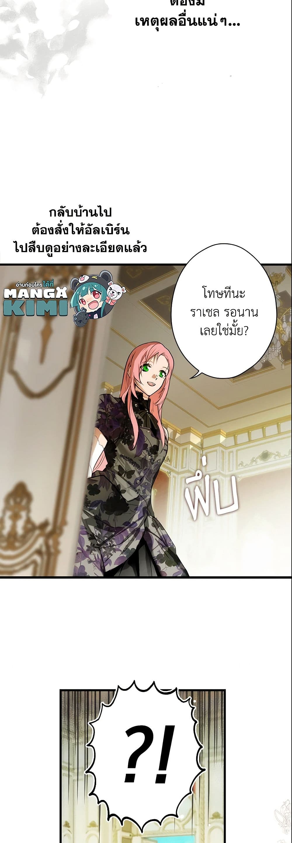 อ่านการ์ตูน The Fantasie of a Stepmother 74 ภาพที่ 15