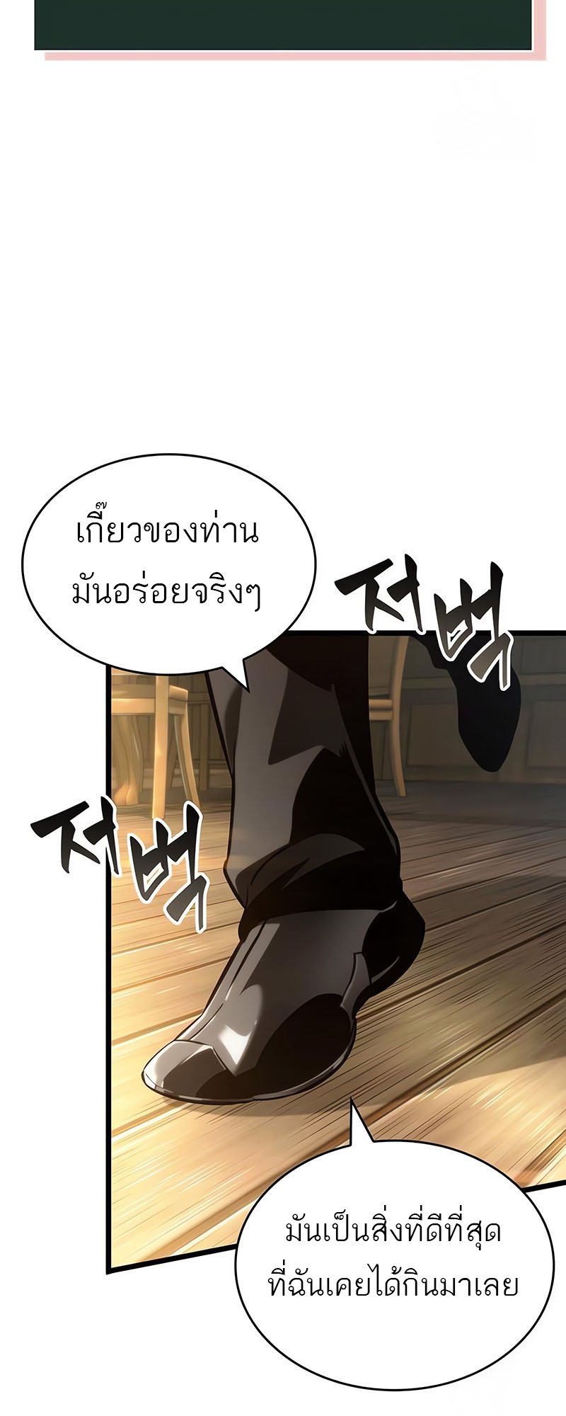 อ่านการ์ตูน The World After The End 143 ภาพที่ 58