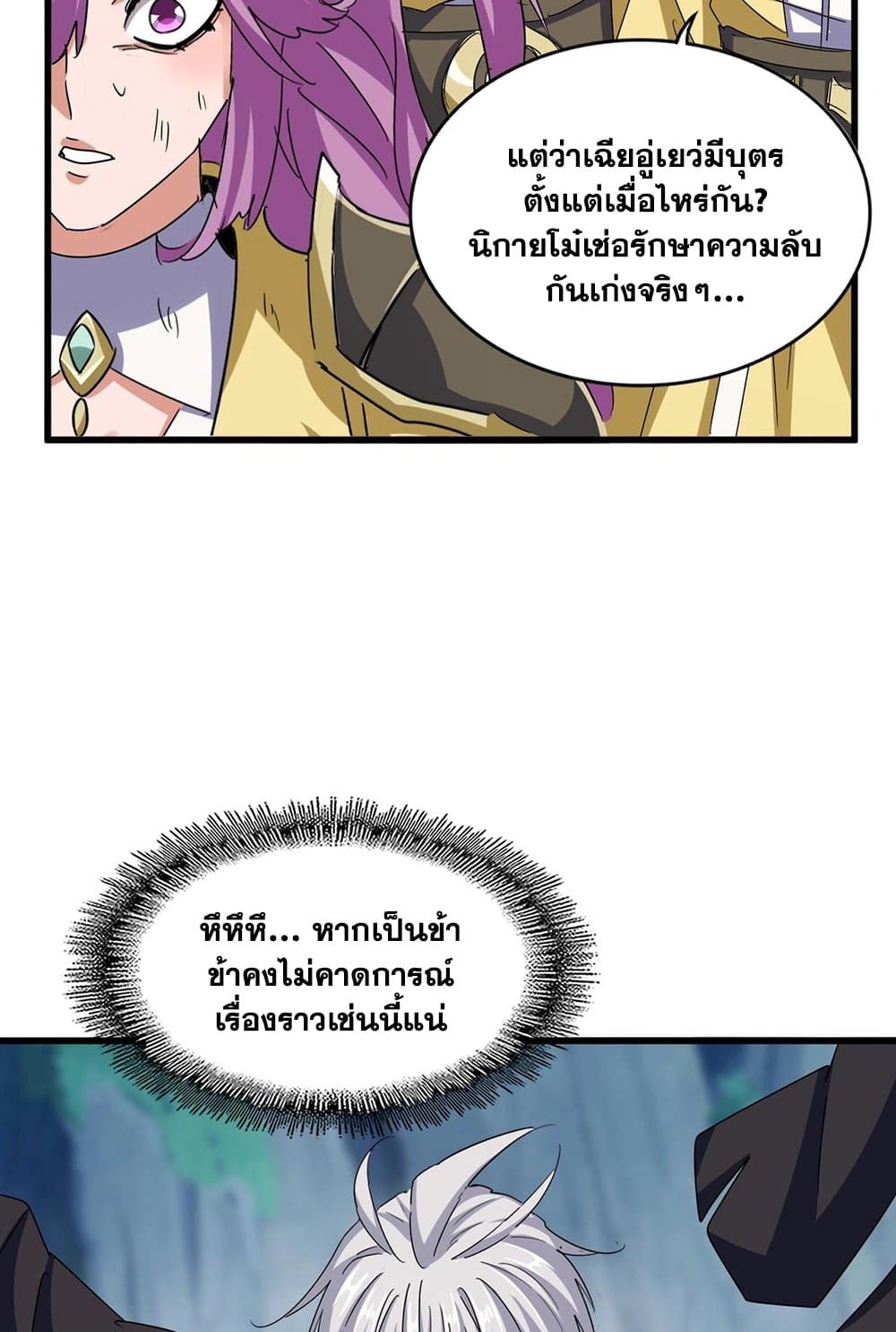 อ่านการ์ตูน Magic Emperor 547 ภาพที่ 14