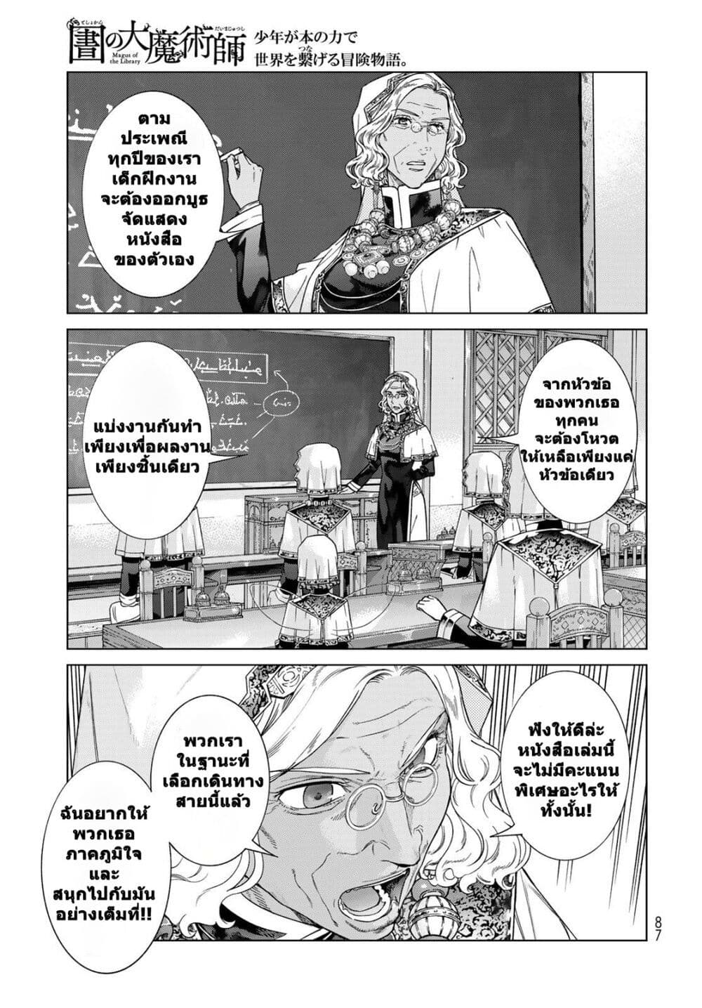 อ่านการ์ตูน Magus of the Library 40 ภาพที่ 31