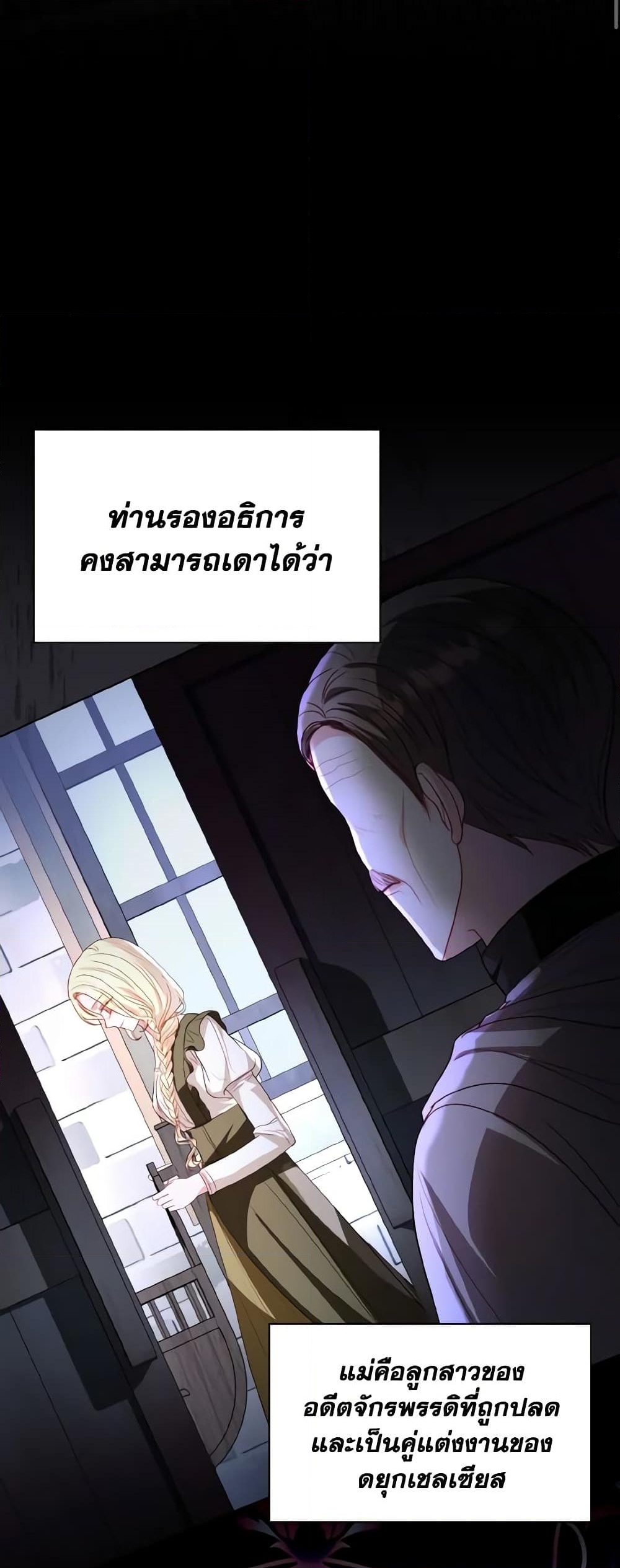 อ่านการ์ตูน My Father, the Possessive Demi-God 48 ภาพที่ 27