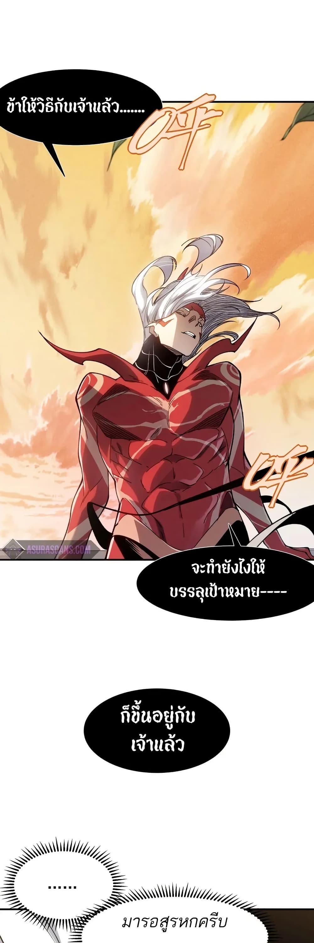 อ่านการ์ตูน Demonic Evolution 77 ภาพที่ 25