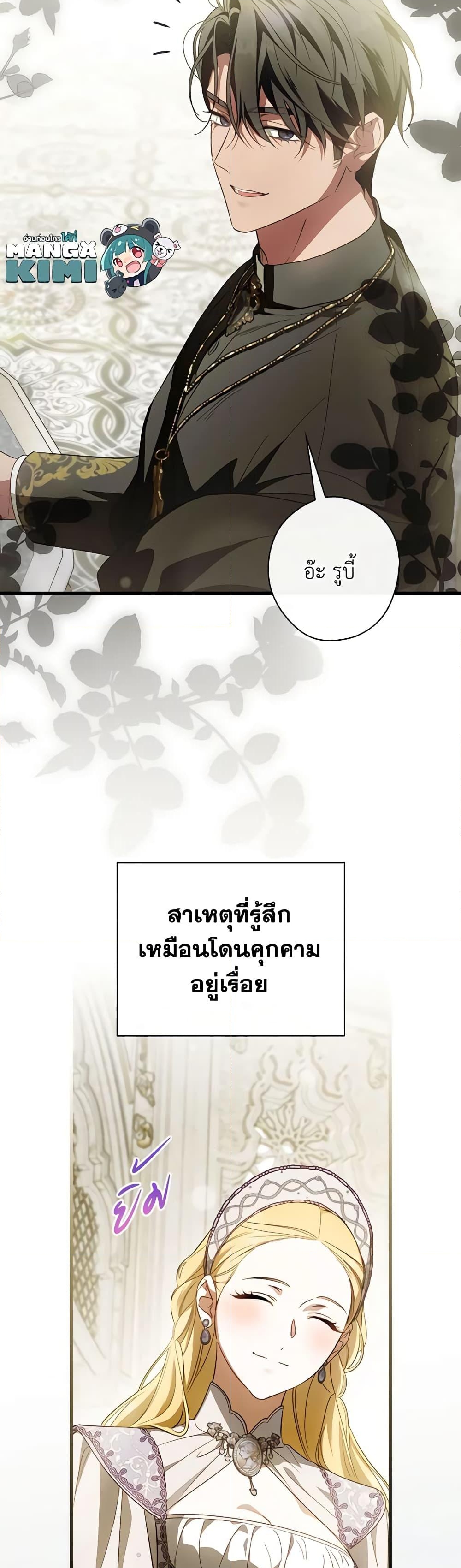 อ่านการ์ตูน How to Get My Husband on My Side 92 ภาพที่ 26