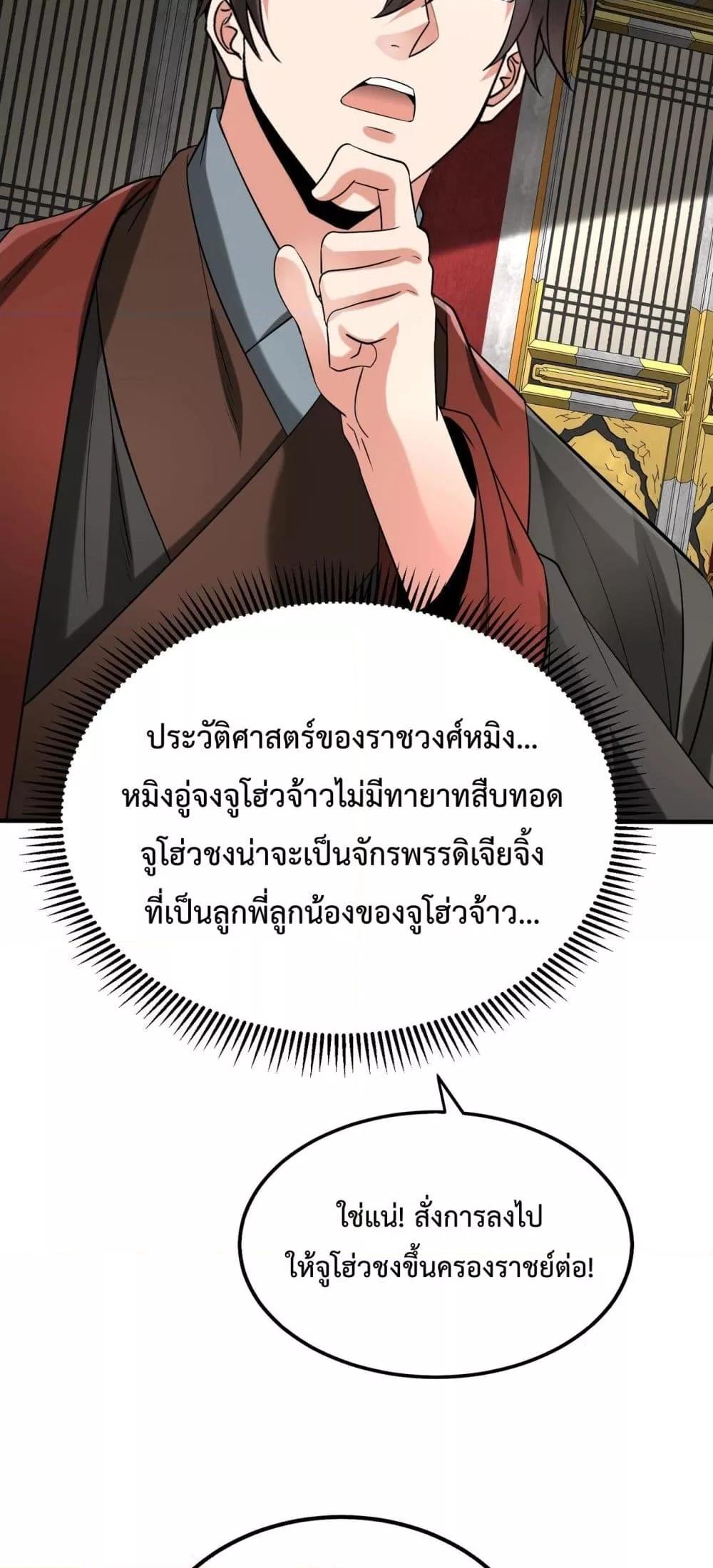 อ่านการ์ตูน I Kill To Be God 146 ภาพที่ 27