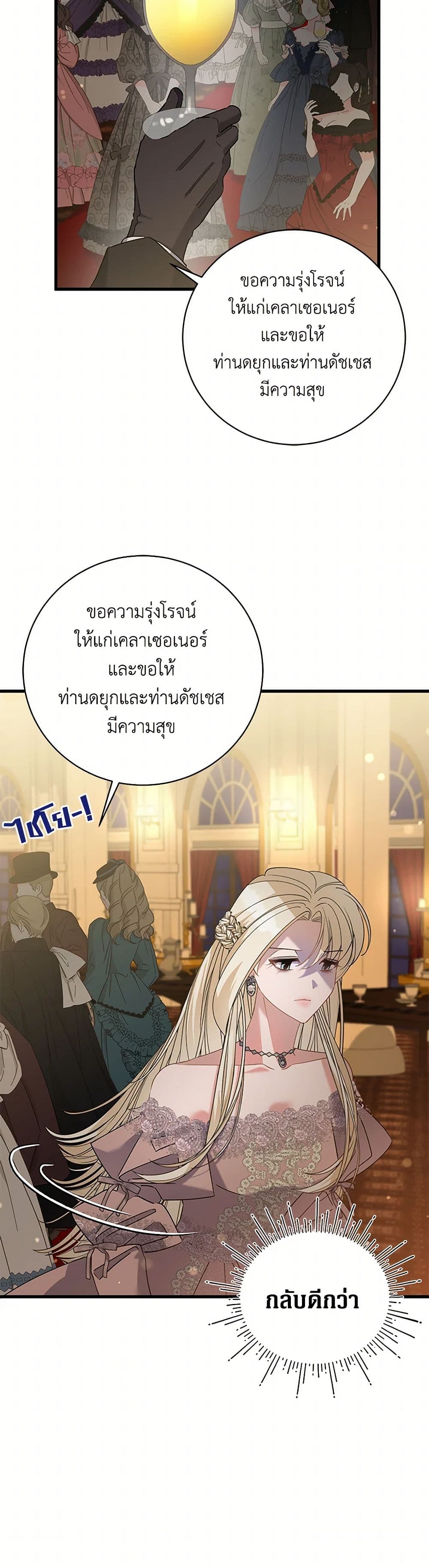 อ่านการ์ตูน I’m Sure It’s My Baby 55 ภาพที่ 25