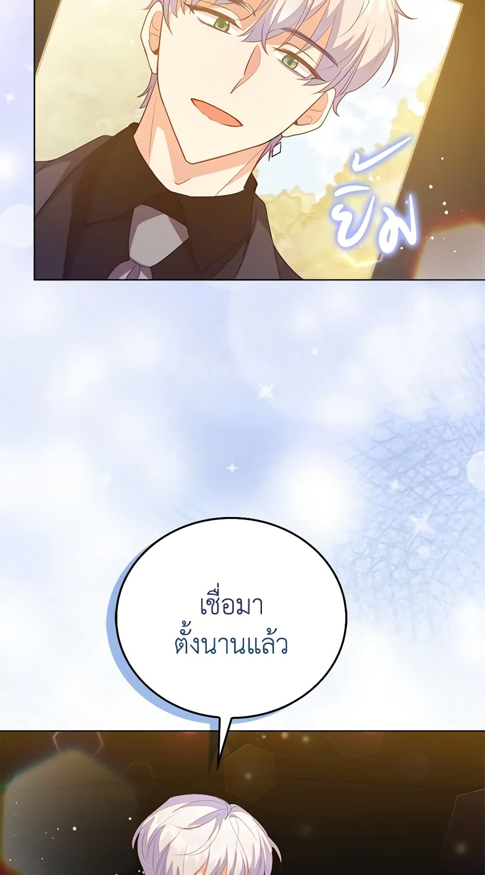 อ่านการ์ตูน Only Realized After Losing You 66 ภาพที่ 52