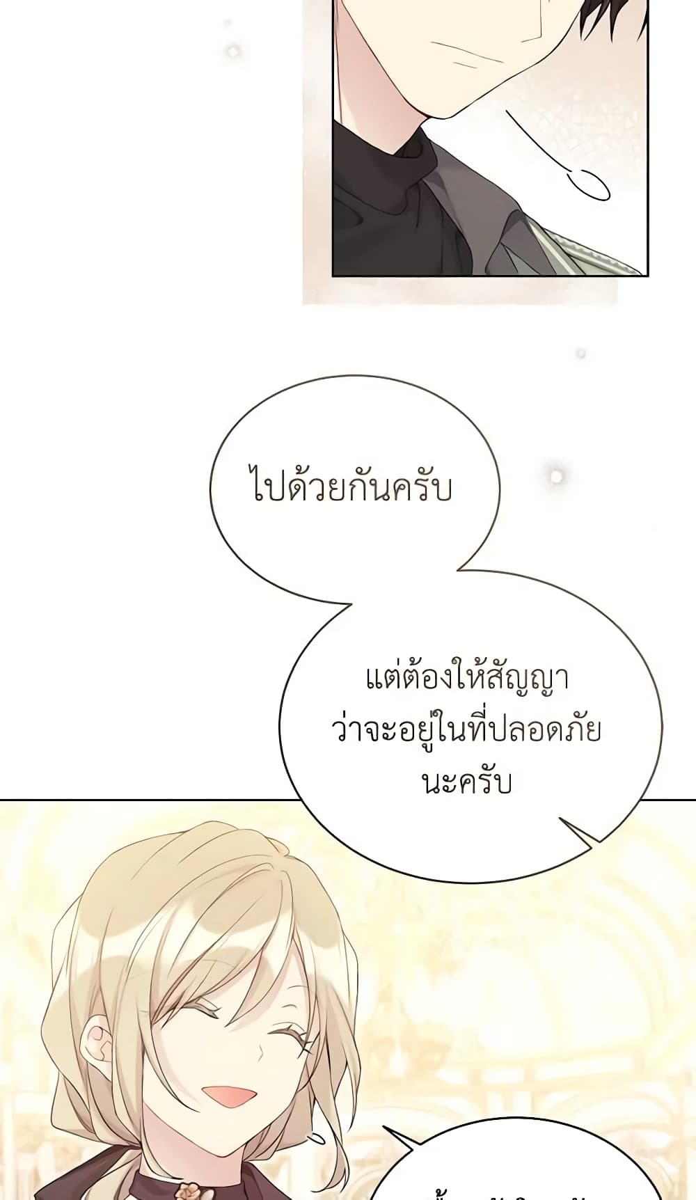 อ่านการ์ตูน The Viridescent Crown 107 ภาพที่ 26