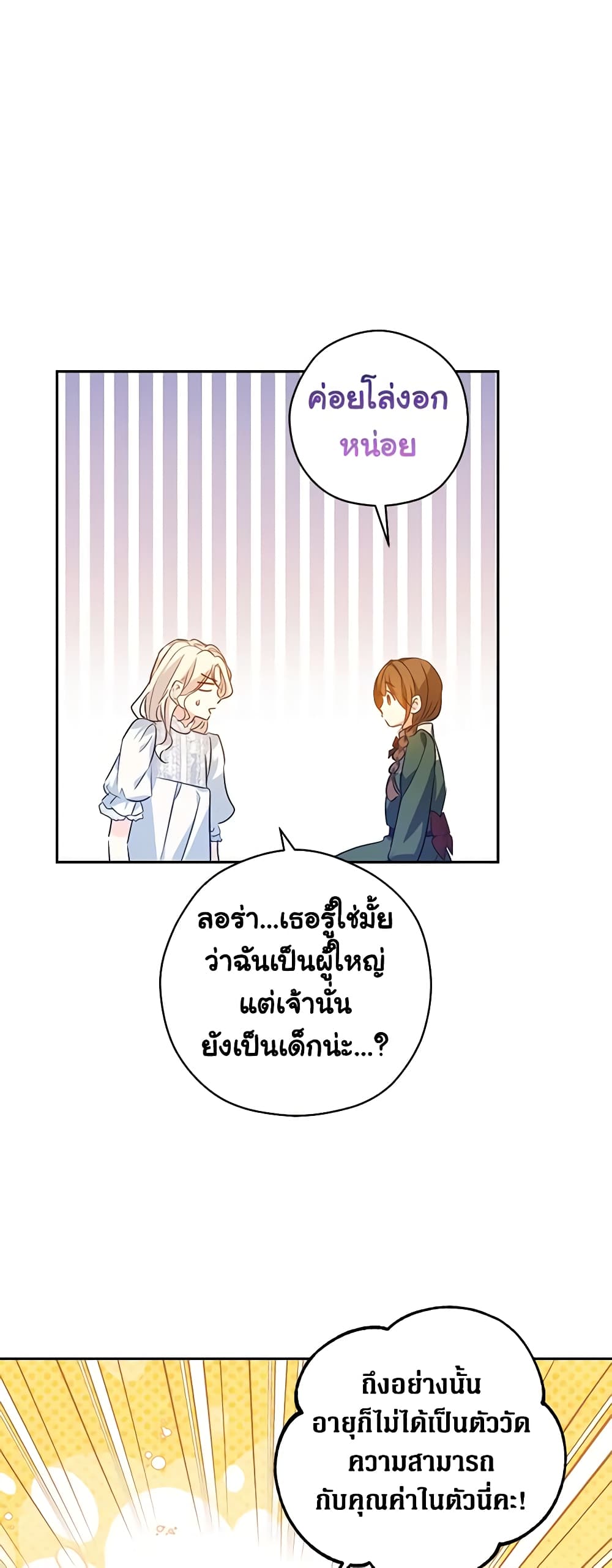 อ่านการ์ตูน I Will Change The Genre 89 ภาพที่ 33