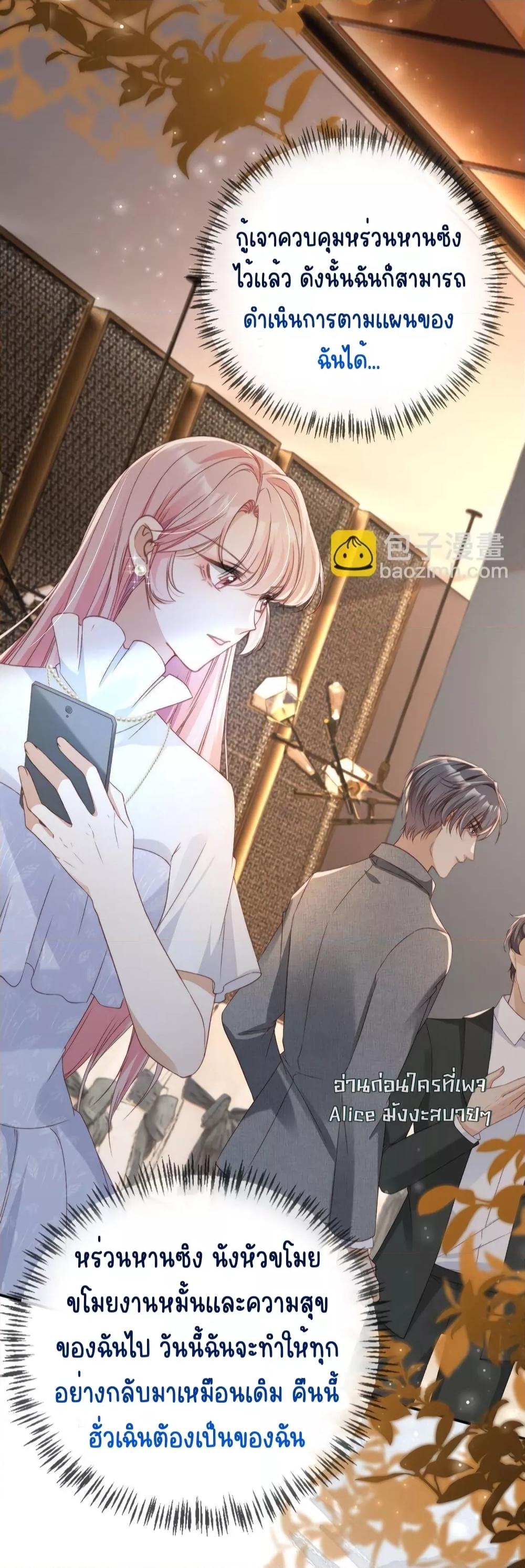 อ่านการ์ตูน After Rebirth, I Married a Disabled Boss 36 ภาพที่ 14