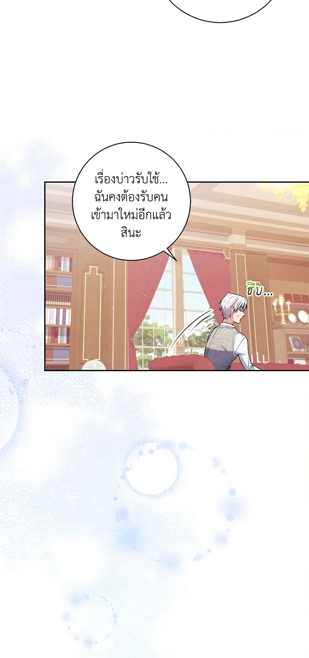 อ่านการ์ตูน Elaine’s Unique Situation 4 ภาพที่ 55