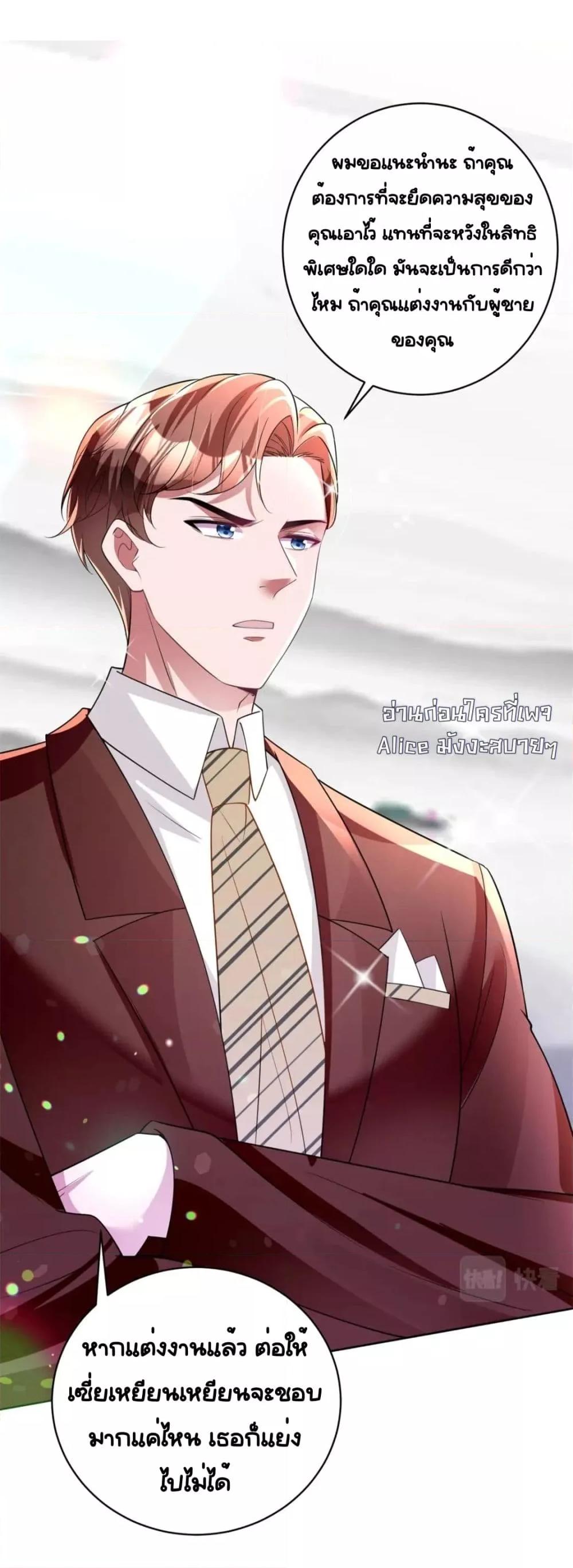 อ่านการ์ตูน I Was Rocked to the World’s RichestMan in a Matchmaking Office 61 ภาพที่ 25