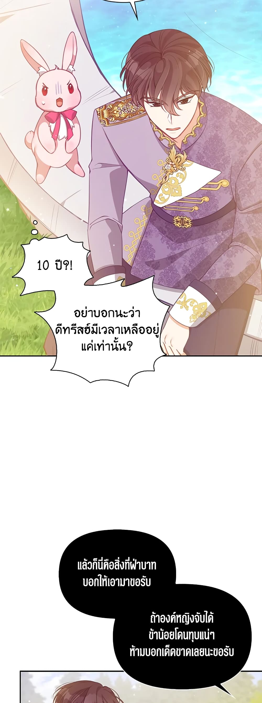 อ่านการ์ตูน The Precious Sister of The Villainous 88 ภาพที่ 14