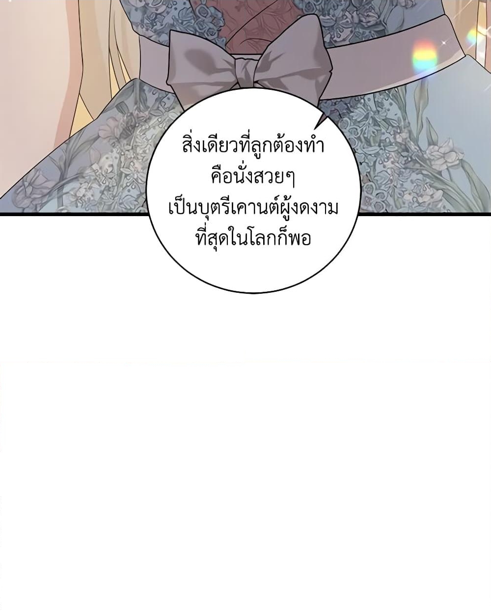 อ่านการ์ตูน I’m Sure It’s My Baby 29 ภาพที่ 46