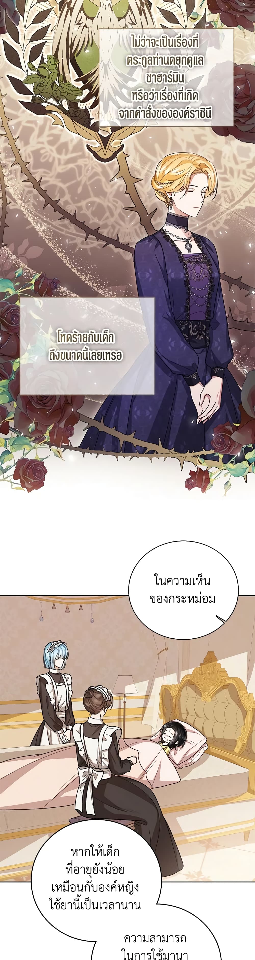 อ่านการ์ตูน Baby Princess Through the Status Window 42 ภาพที่ 26