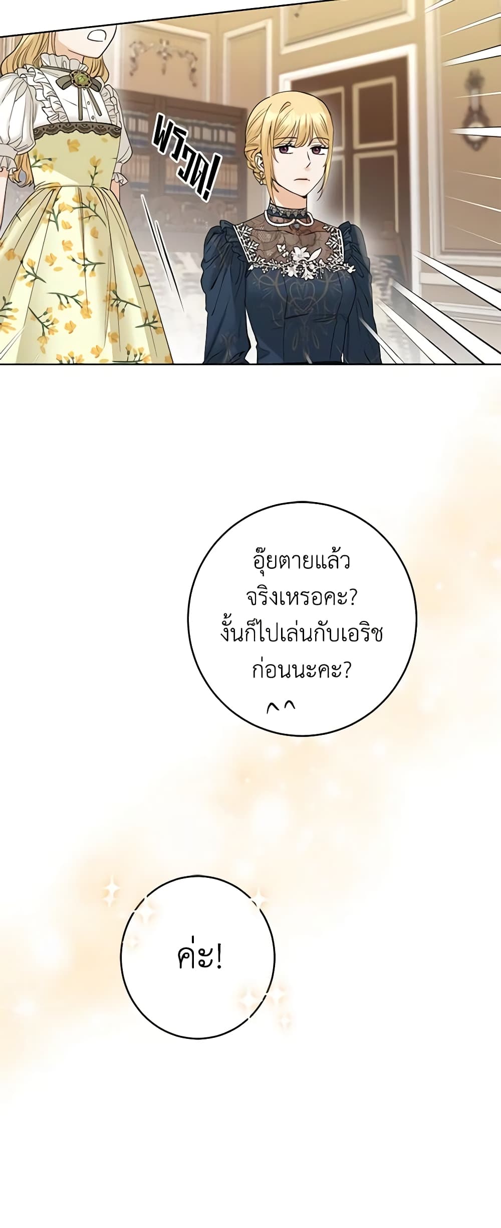 อ่านการ์ตูน I Don’t Love You Anymore 59 ภาพที่ 28