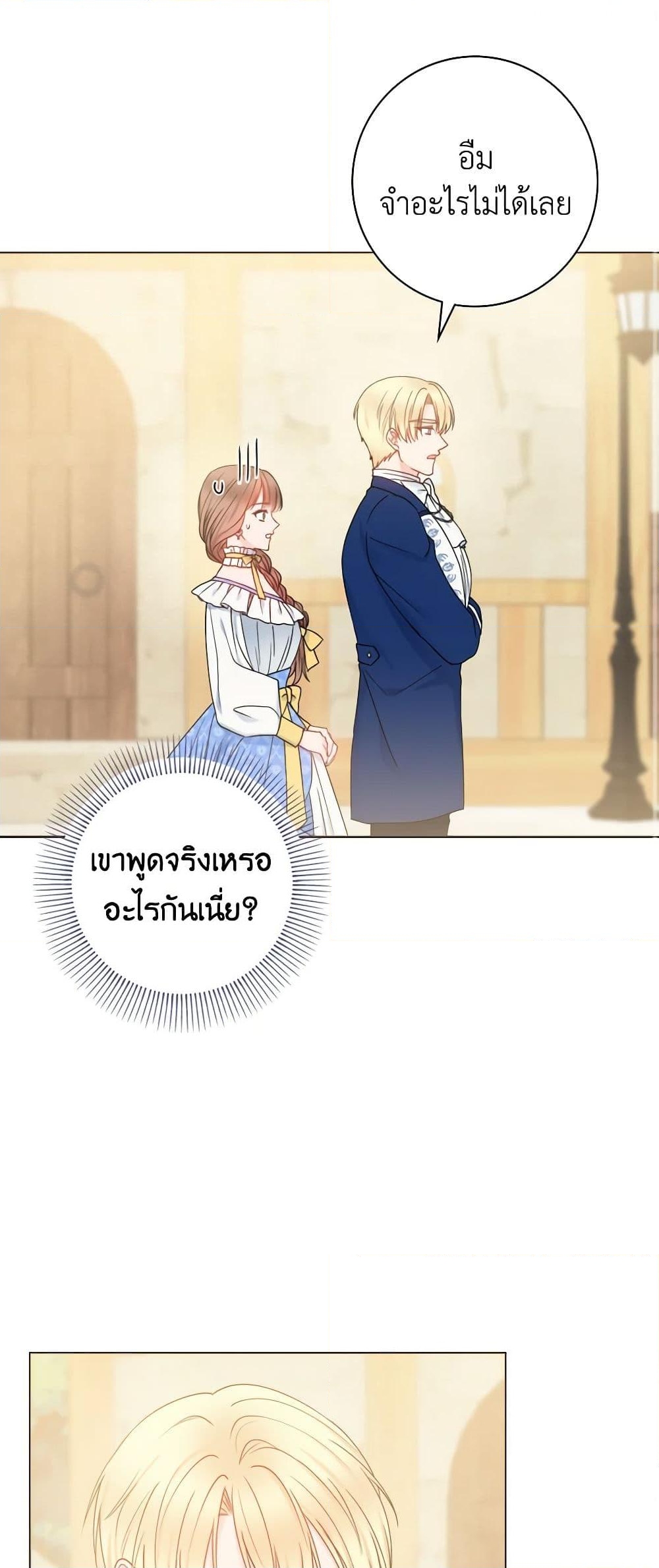 อ่านการ์ตูน Contractual Marriage to a Surly Duke 39 ภาพที่ 41